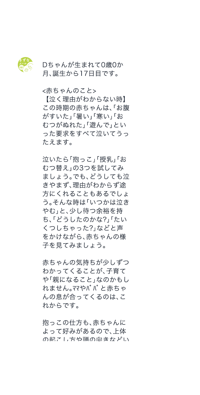 きずなメールへのご支援のお願い 特定非営利活動法人 きずなメール プロジェクト