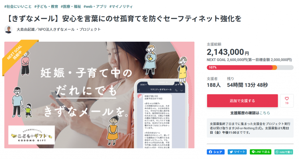 お礼 きずなメール やさしい日本語版 制作に向けたクラウドファンディング 目標を達成しました お知らせ ブログ きずなメール プロジェクト